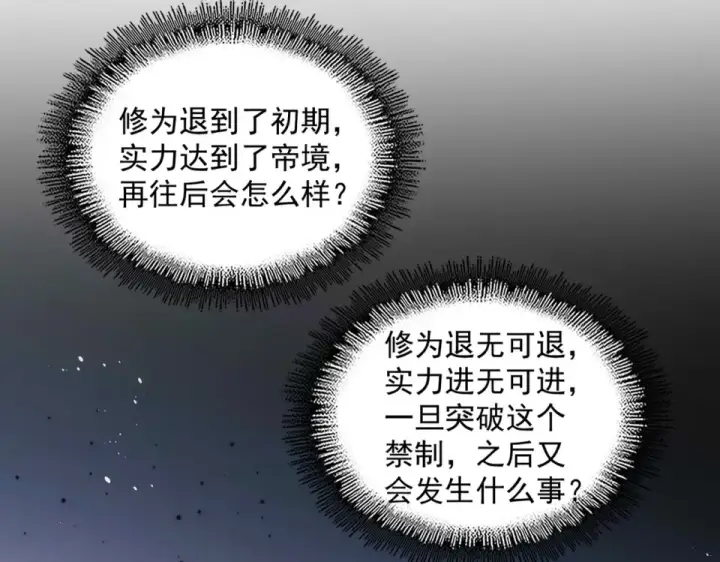 《魔皇大管家》第784话 拜师图57