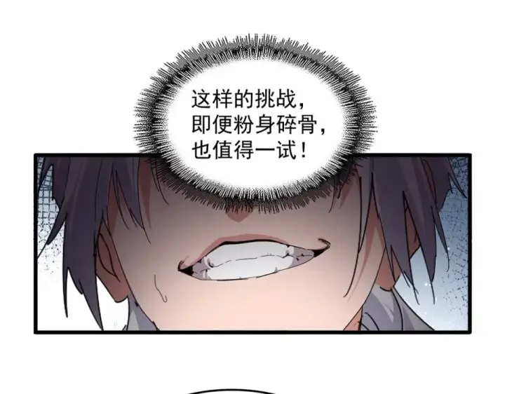 《魔皇大管家》第784话 拜师图61