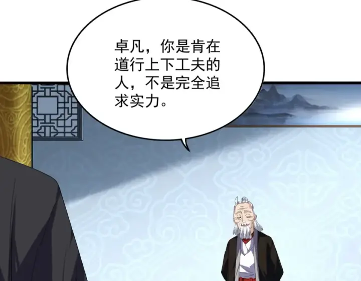 《魔皇大管家》第784话 拜师图62