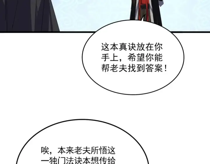 《魔皇大管家》第784话 拜师图63