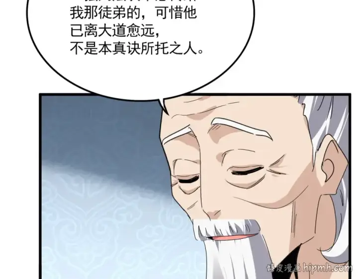 《魔皇大管家》第784话 拜师图64