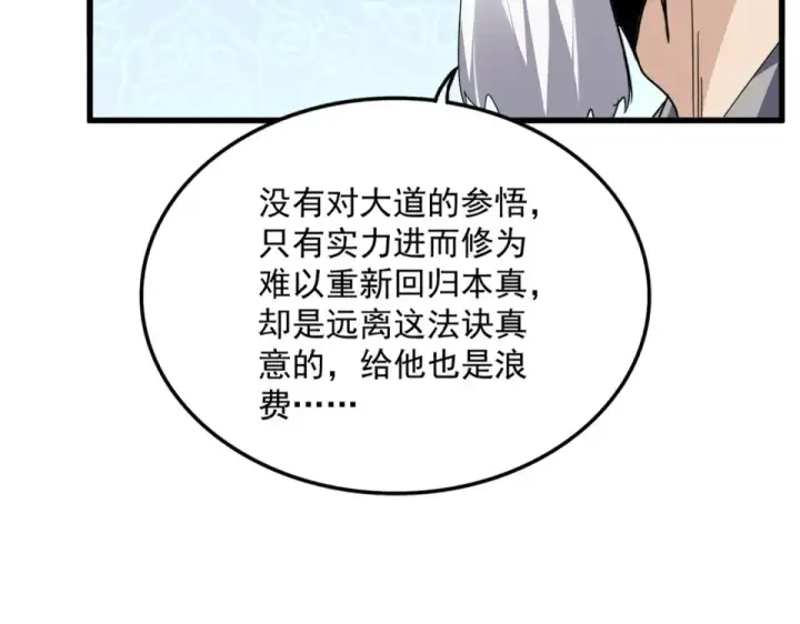 《魔皇大管家》第784话 拜师图65