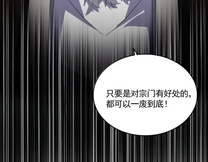 《魔皇大管家》第784话 拜师图7