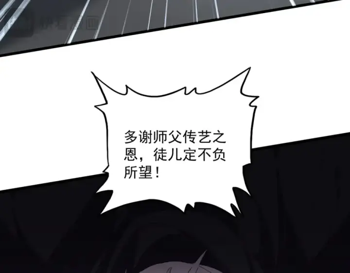 《魔皇大管家》第784话 拜师图70