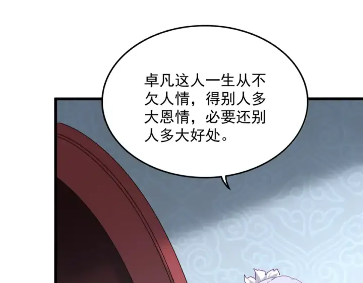 《魔皇大管家》第784话 拜师图73