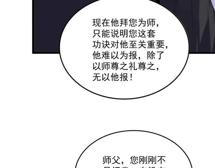 《魔皇大管家》第784话 拜师图75