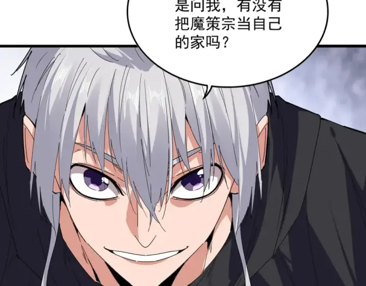 《魔皇大管家》第784话 拜师图76