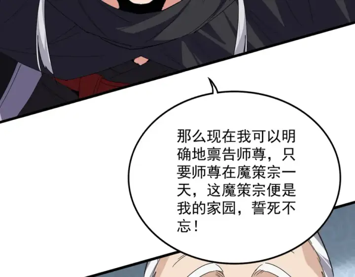 《魔皇大管家》第784话 拜师图77