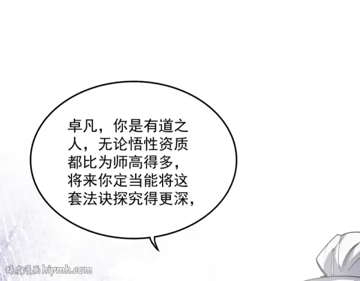 《魔皇大管家》第784话 拜师图80