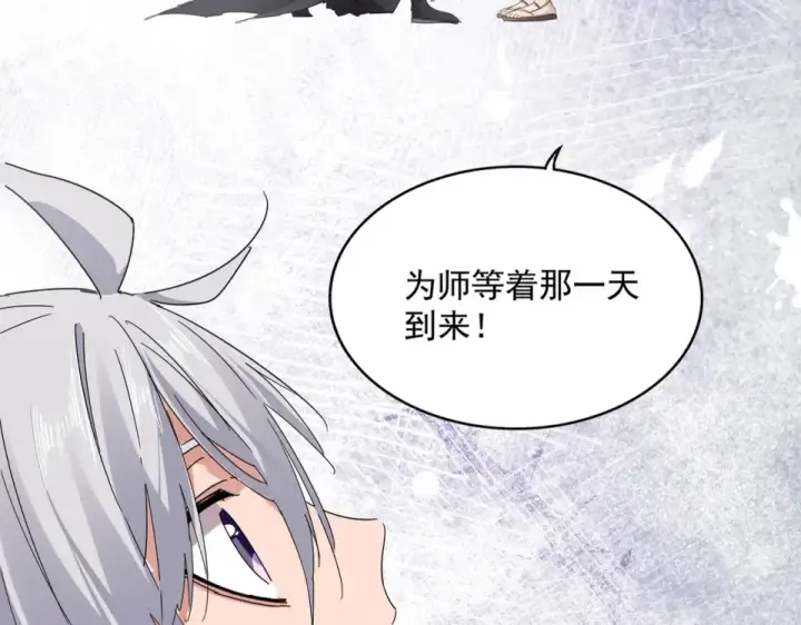 《魔皇大管家》第784话 拜师图83