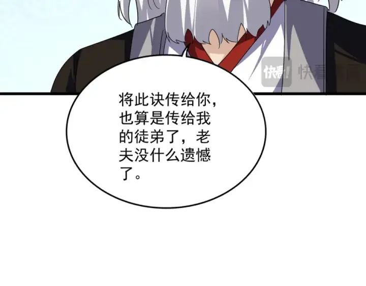 《魔皇大管家》第784话 拜师图87
