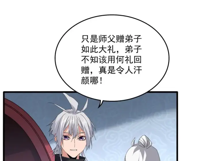《魔皇大管家》第784话 拜师图89