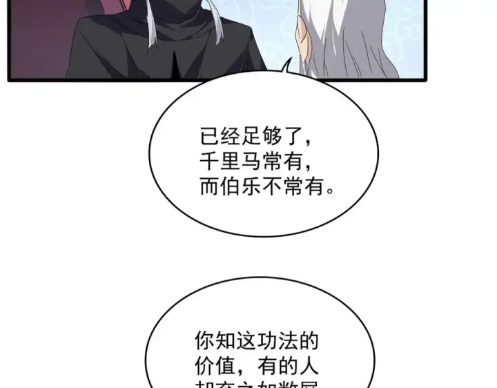 《魔皇大管家》第784话 拜师图90