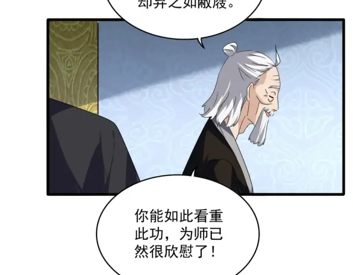 《魔皇大管家》第784话 拜师图91