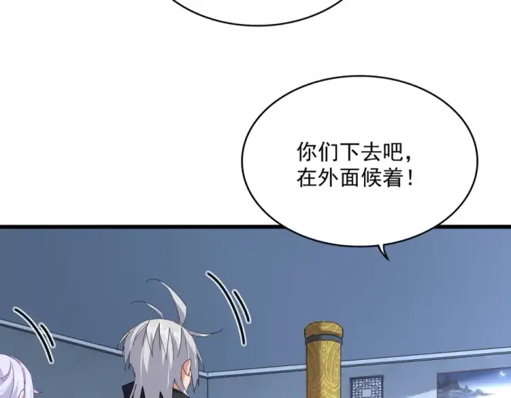 《魔皇大管家》第784话 拜师图92