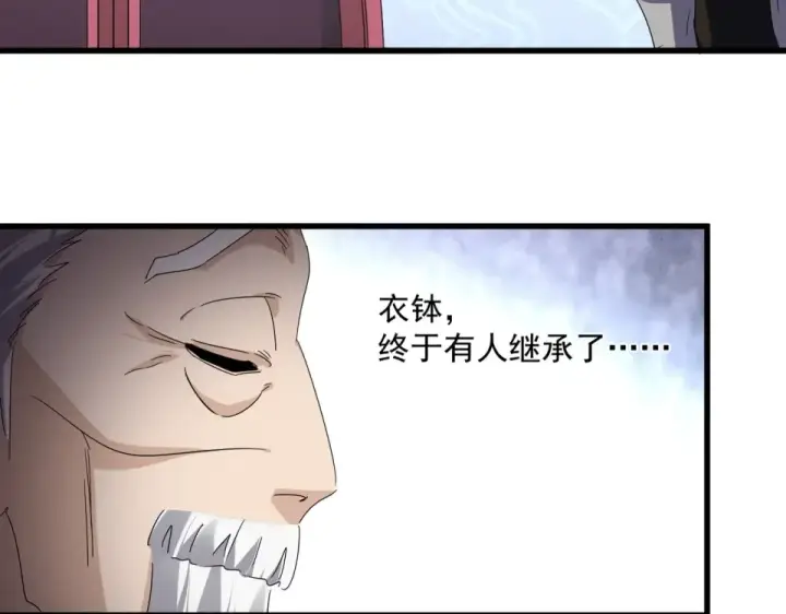 《魔皇大管家》第784话 拜师图95