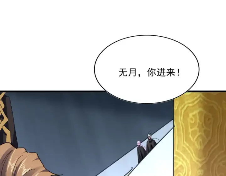 《魔皇大管家》第784话 拜师图97