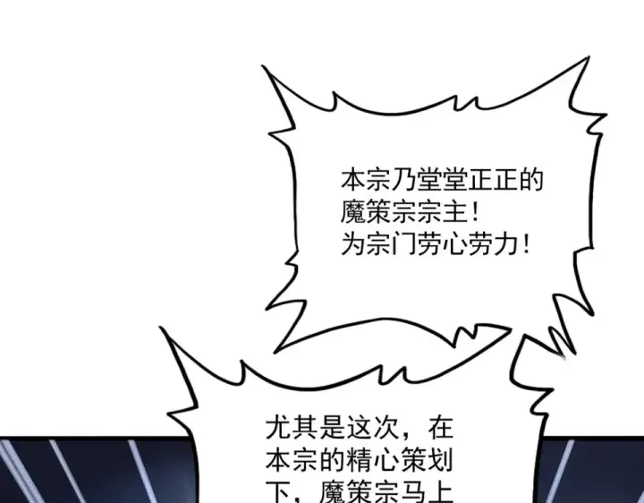 《魔皇大管家》第785话 师父图10