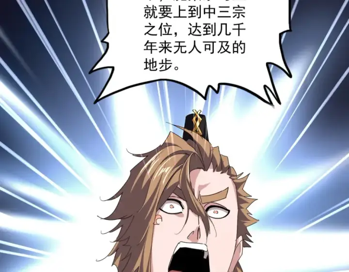 《魔皇大管家》第785话 师父图11