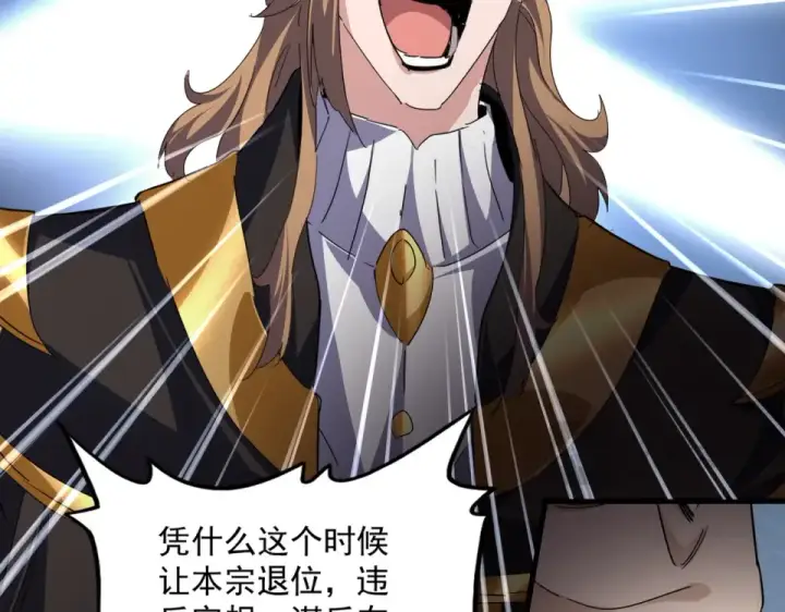 《魔皇大管家》第785话 师父图12