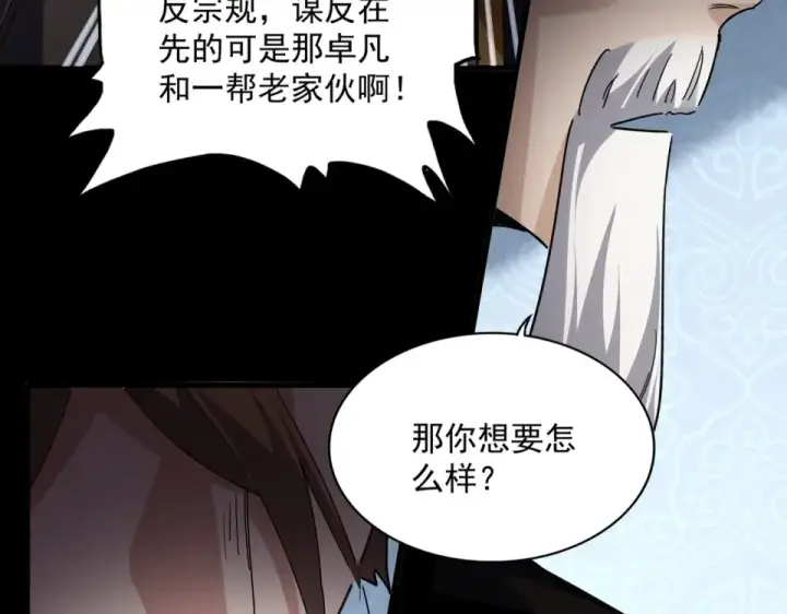 《魔皇大管家》第785话 师父图13