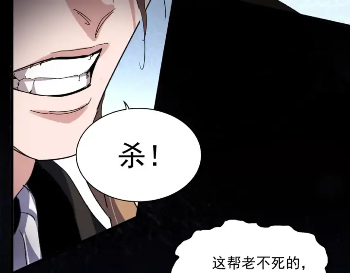 《魔皇大管家》第785话 师父图14