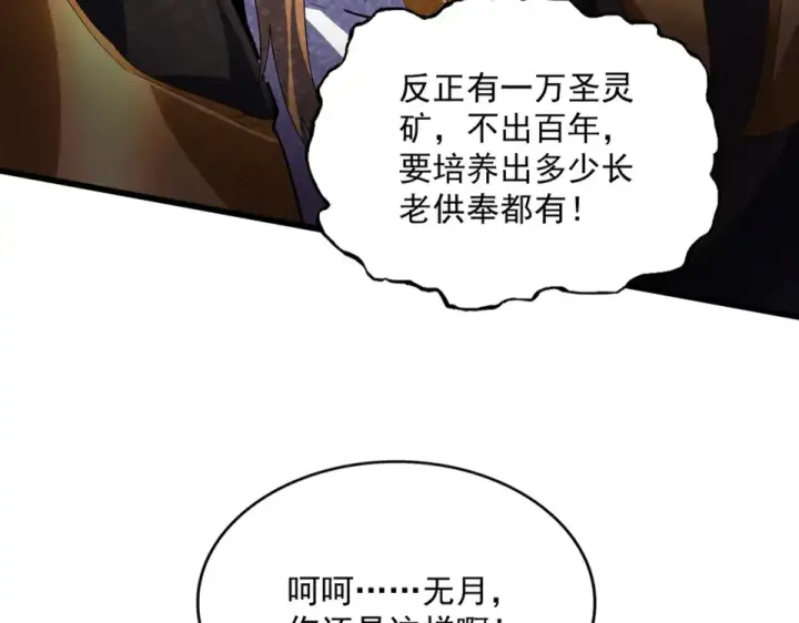 《魔皇大管家》第785话 师父图17