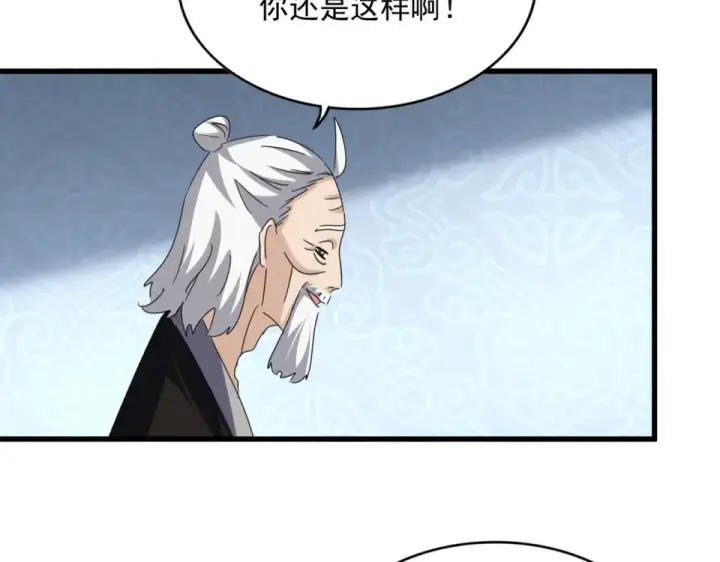 《魔皇大管家》第785话 师父图18