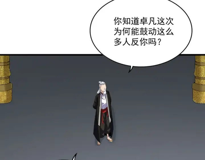 《魔皇大管家》第785话 师父图19