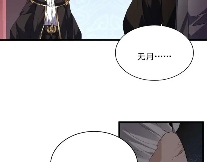 《魔皇大管家》第785话 师父图2