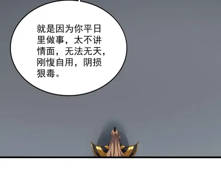 《魔皇大管家》第785话 师父图20
