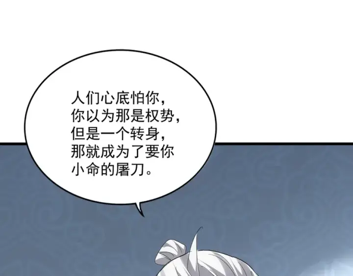 《魔皇大管家》第785话 师父图21