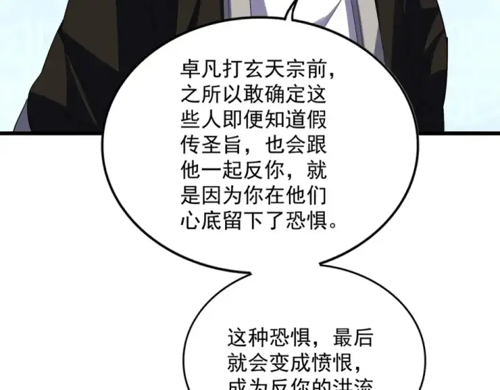 《魔皇大管家》第785话 师父图23