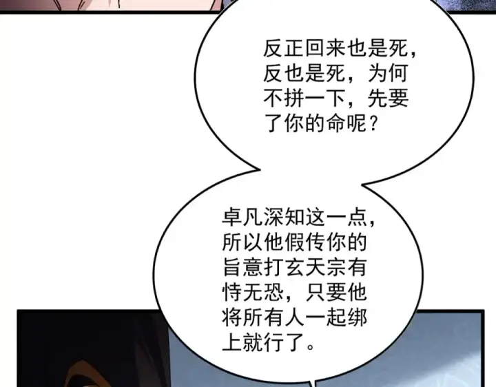 《魔皇大管家》第785话 师父图25