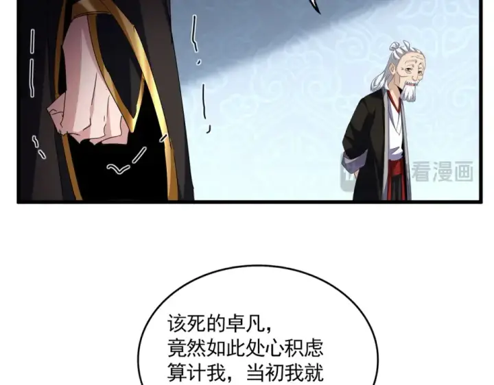 《魔皇大管家》第785话 师父图26