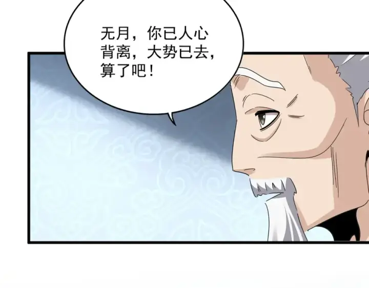 《魔皇大管家》第785话 师父图28
