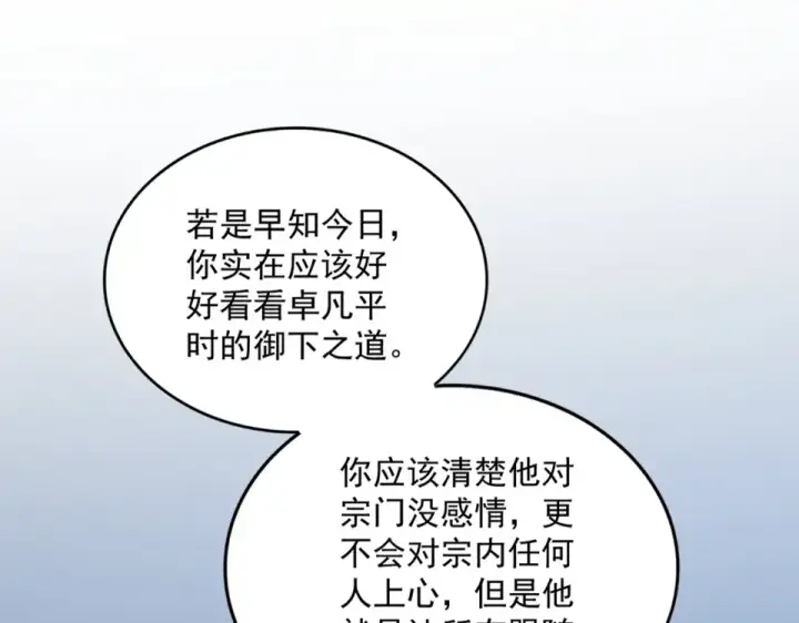 《魔皇大管家》第785话 师父图29