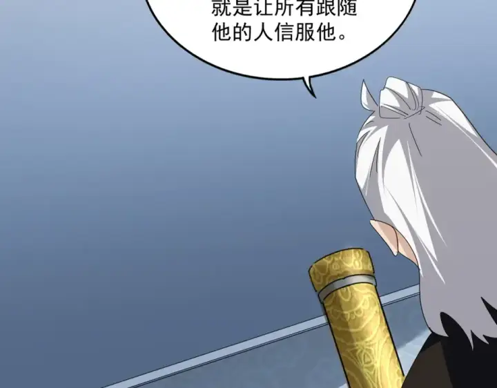 《魔皇大管家》第785话 师父图30