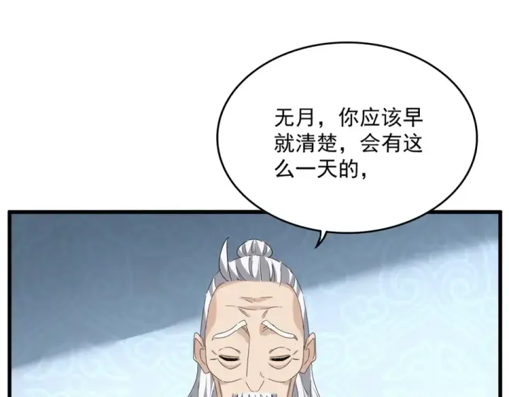 《魔皇大管家》第785话 师父图33