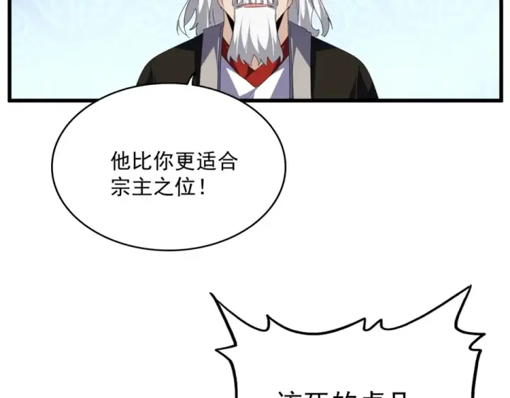 《魔皇大管家》第785话 师父图34