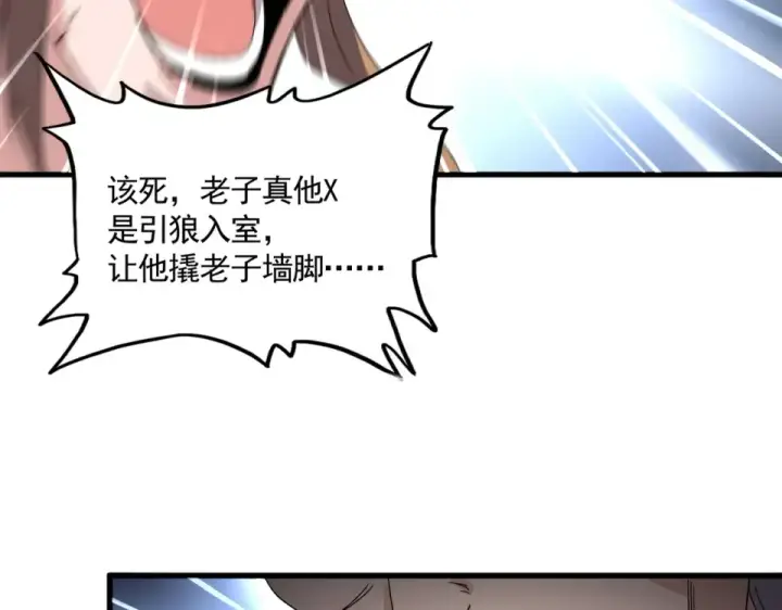 《魔皇大管家》第785话 师父图36