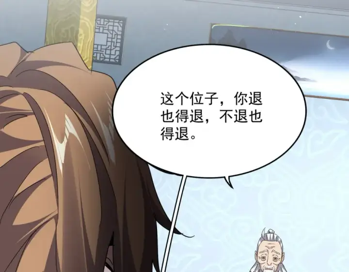《魔皇大管家》第785话 师父图38