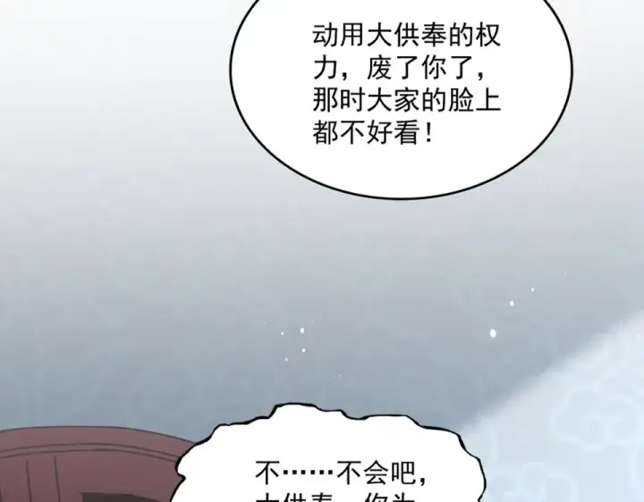 《魔皇大管家》第785话 师父图42