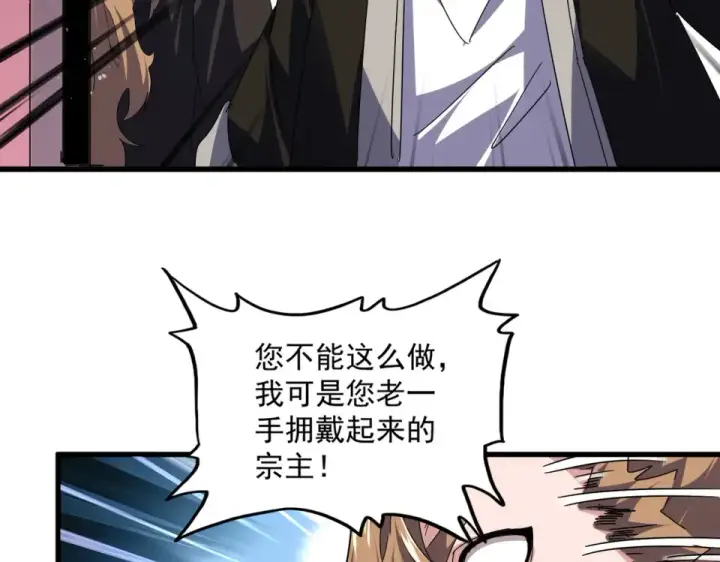 《魔皇大管家》第785话 师父图49