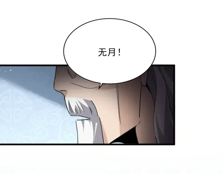 《魔皇大管家》第785话 师父图57