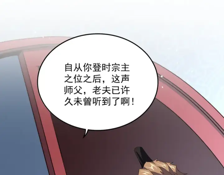 《魔皇大管家》第785话 师父图58