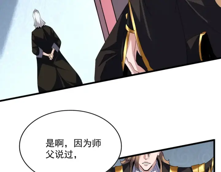 《魔皇大管家》第785话 师父图60
