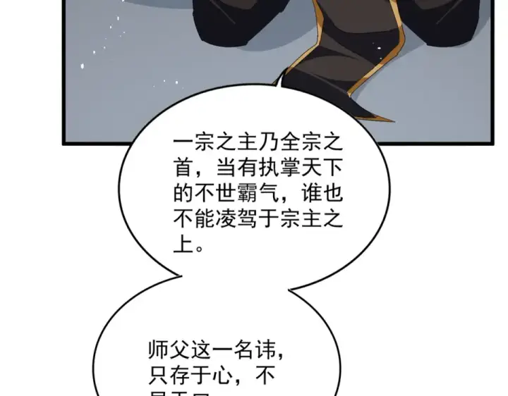 《魔皇大管家》第785话 师父图62