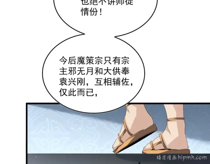 《魔皇大管家》第785话 师父图64