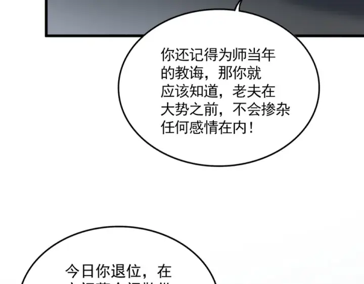 《魔皇大管家》第785话 师父图65